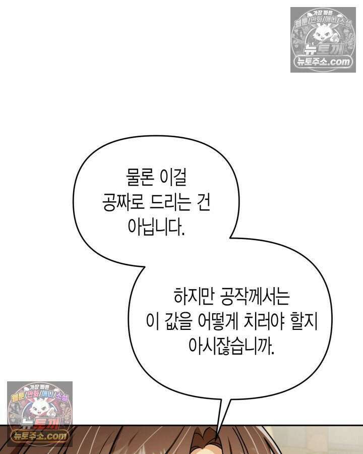 루벨파스트의 노예 78화 57