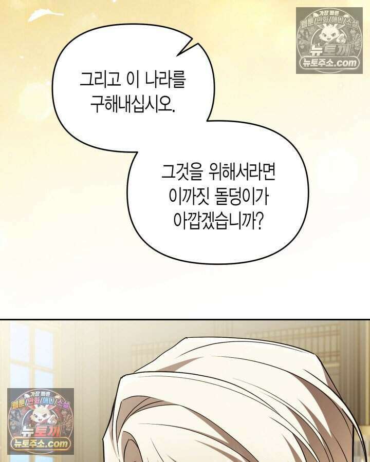 루벨파스트의 노예 78화 61