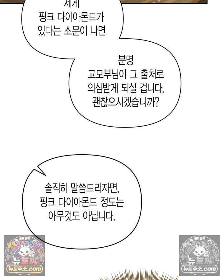 루벨파스트의 노예 78화 65