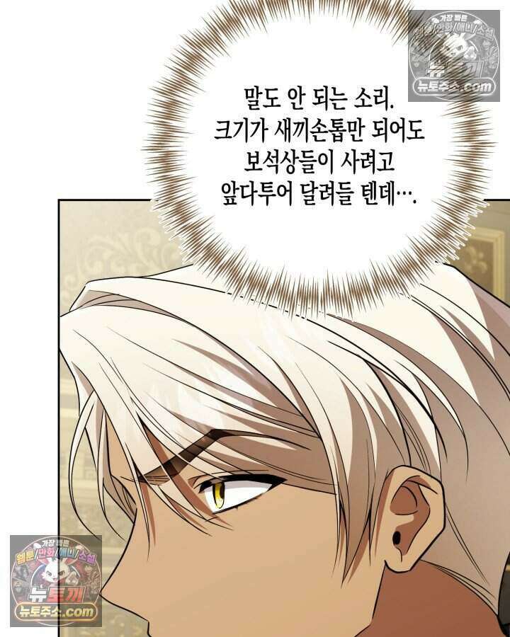 루벨파스트의 노예 78화 66