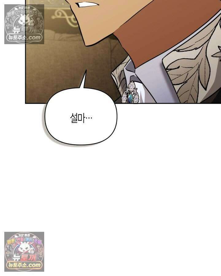 루벨파스트의 노예 78화 67