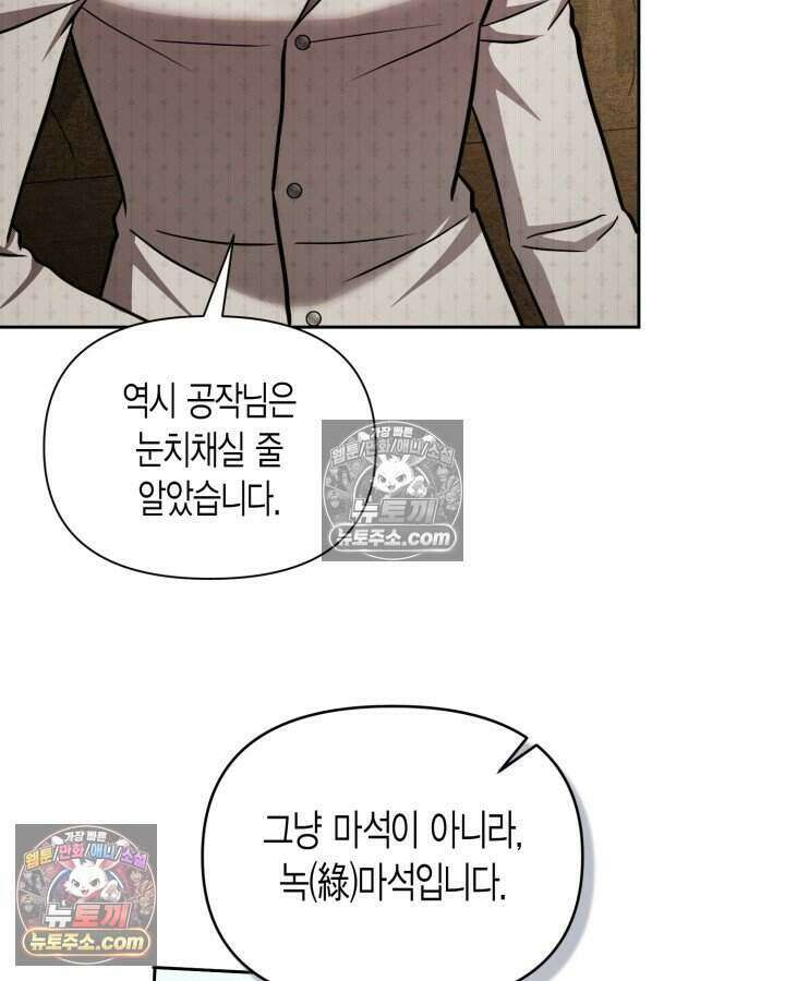루벨파스트의 노예 78화 69