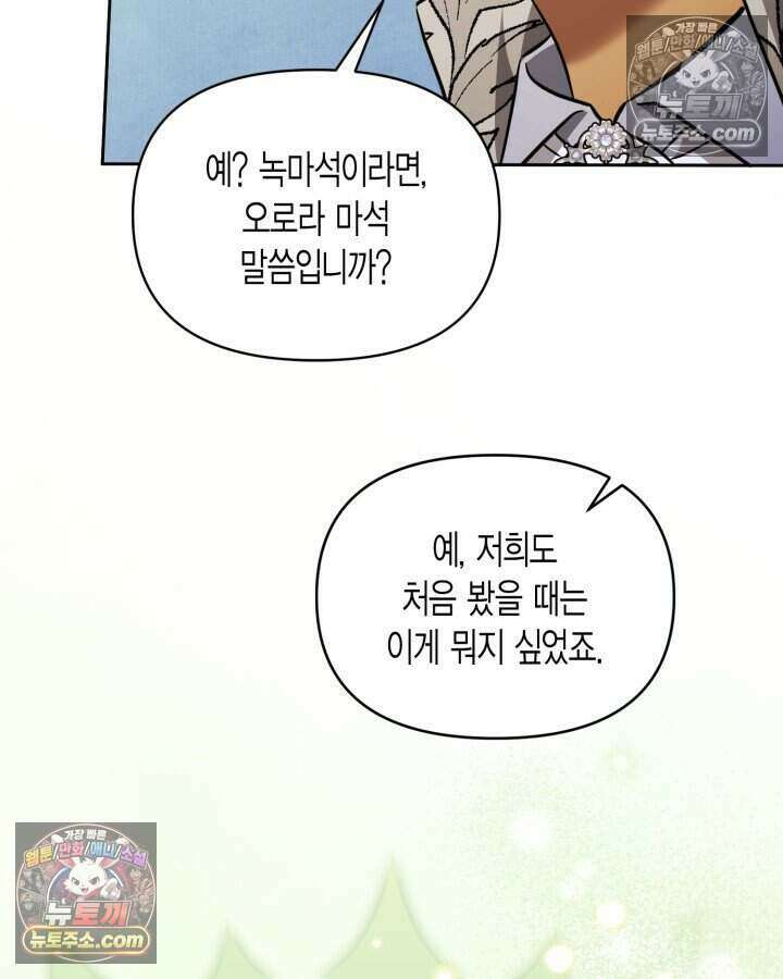 루벨파스트의 노예 78화 71