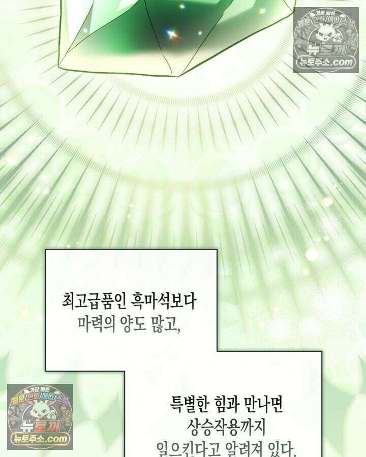 루벨파스트의 노예 78화 73