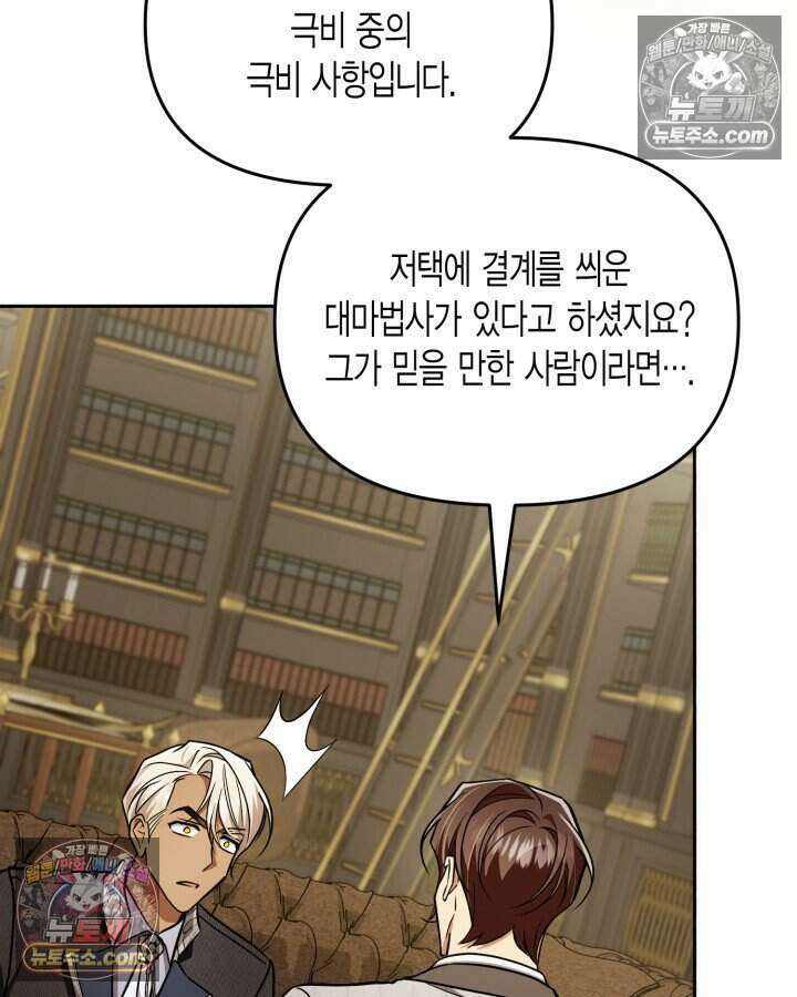 루벨파스트의 노예 78화 75