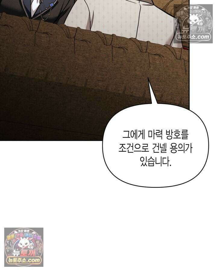 루벨파스트의 노예 78화 76