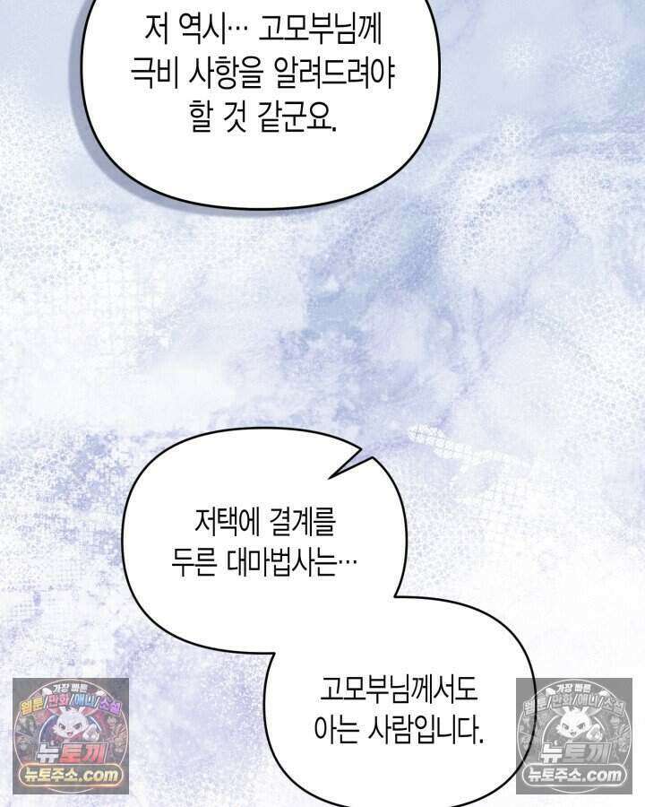 루벨파스트의 노예 78화 78