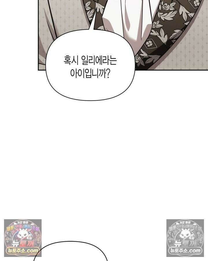 루벨파스트의 노예 78화 80