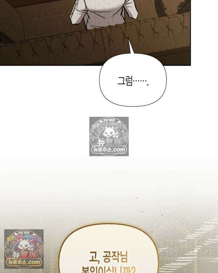 루벨파스트의 노예 78화 82