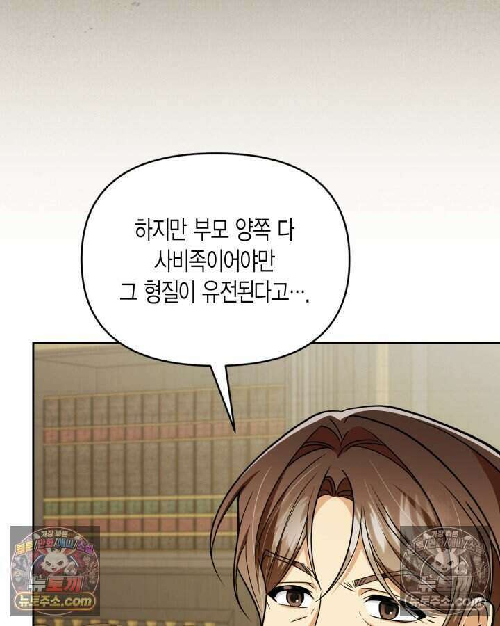 루벨파스트의 노예 78화 85