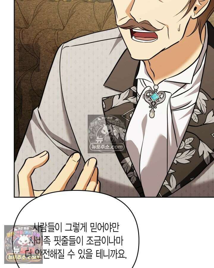 루벨파스트의 노예 78화 86
