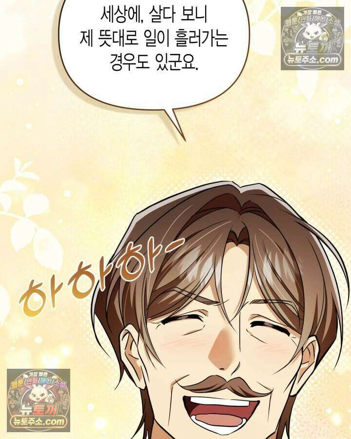 루벨파스트의 노예 78화 89