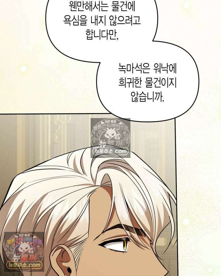 루벨파스트의 노예 78화 91