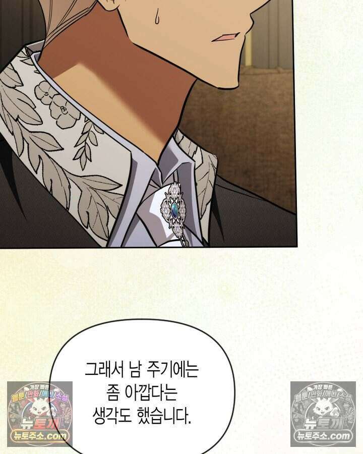 루벨파스트의 노예 78화 92