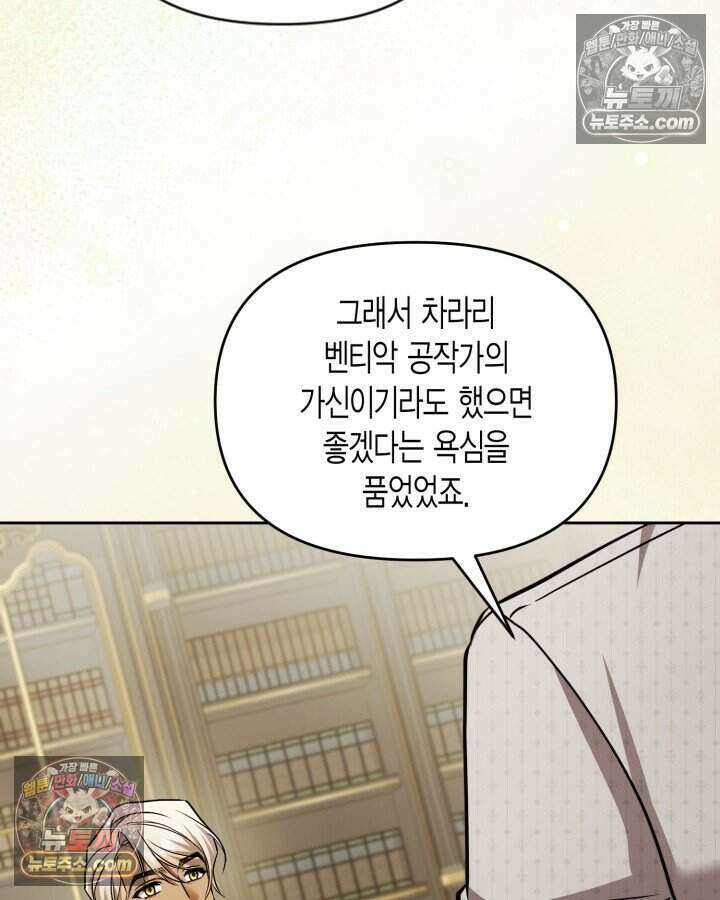 루벨파스트의 노예 78화 93