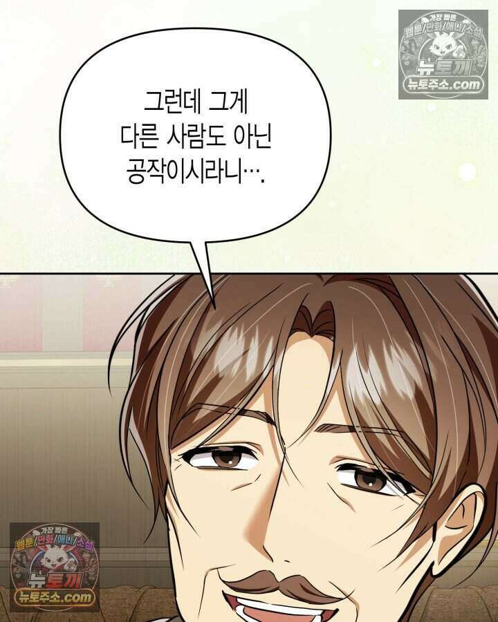 루벨파스트의 노예 78화 95