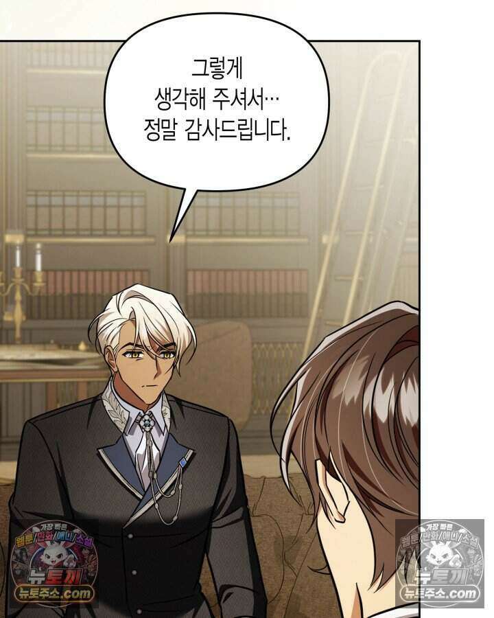 루벨파스트의 노예 78화 97