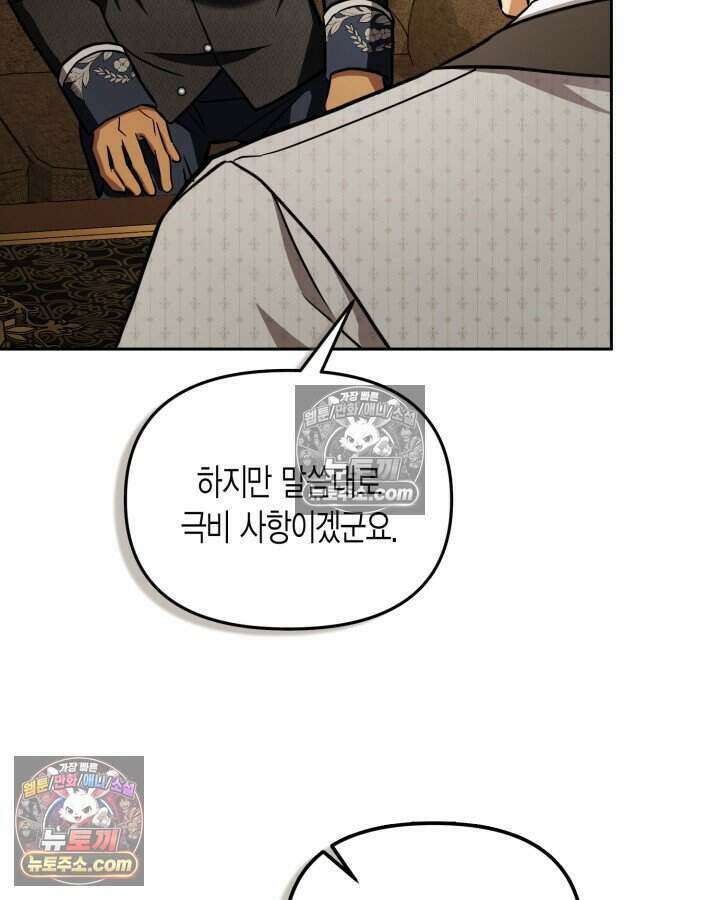 루벨파스트의 노예 78화 98