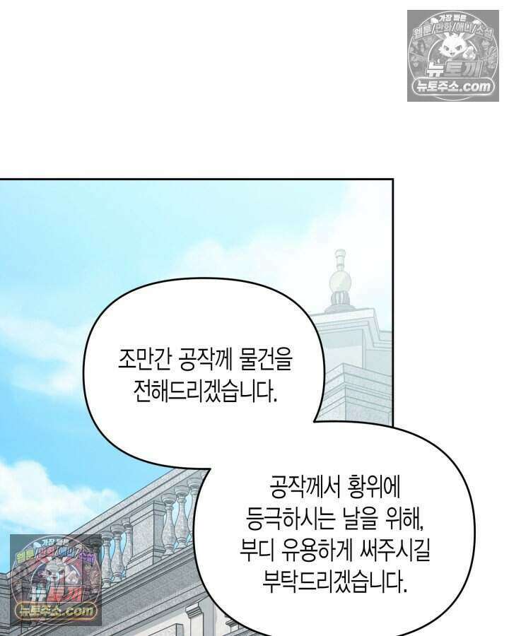 루벨파스트의 노예 78화 101