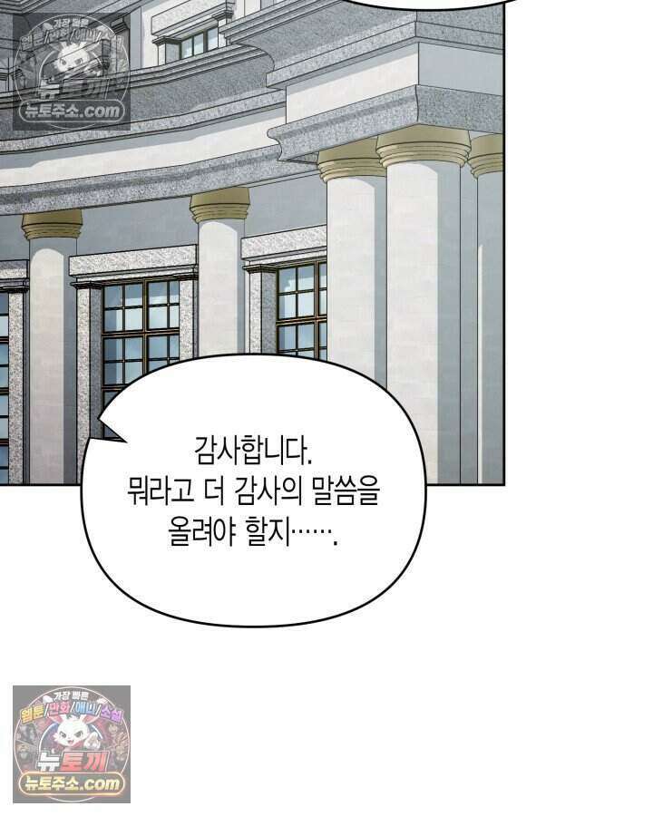 루벨파스트의 노예 78화 102