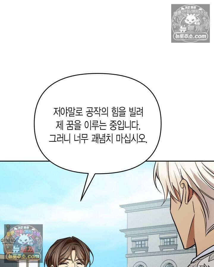 루벨파스트의 노예 78화 103