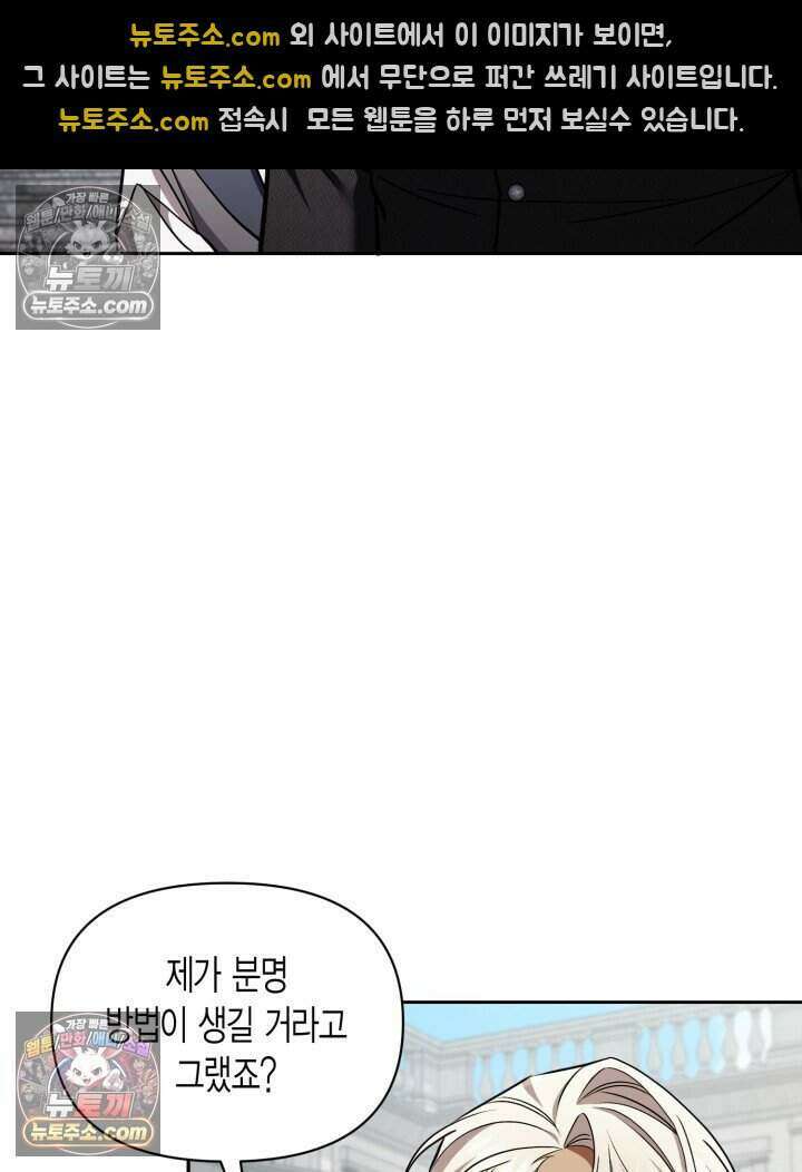 루벨파스트의 노예 78화 108
