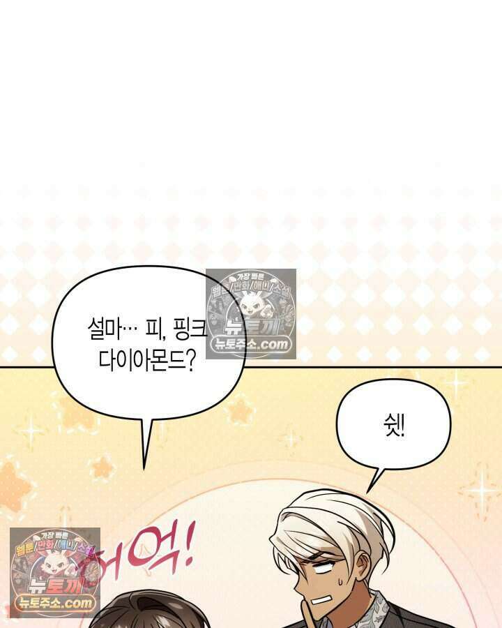 루벨파스트의 노예 78화 112