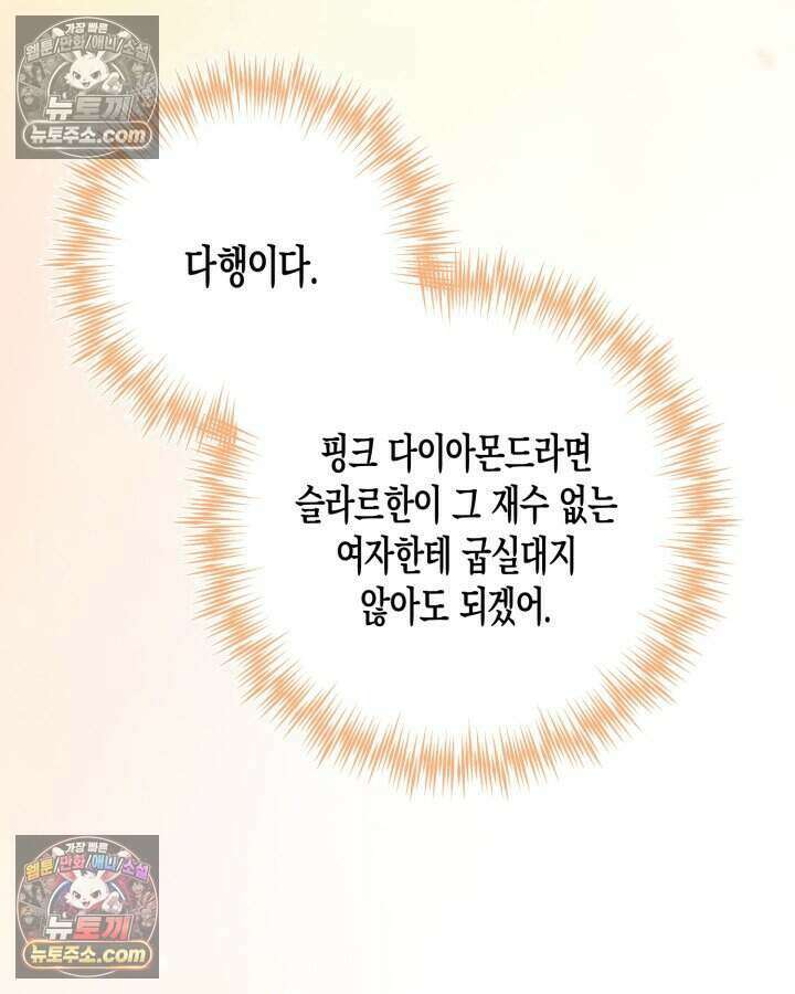 루벨파스트의 노예 78화 119
