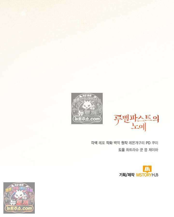 루벨파스트의 노예 78화 127