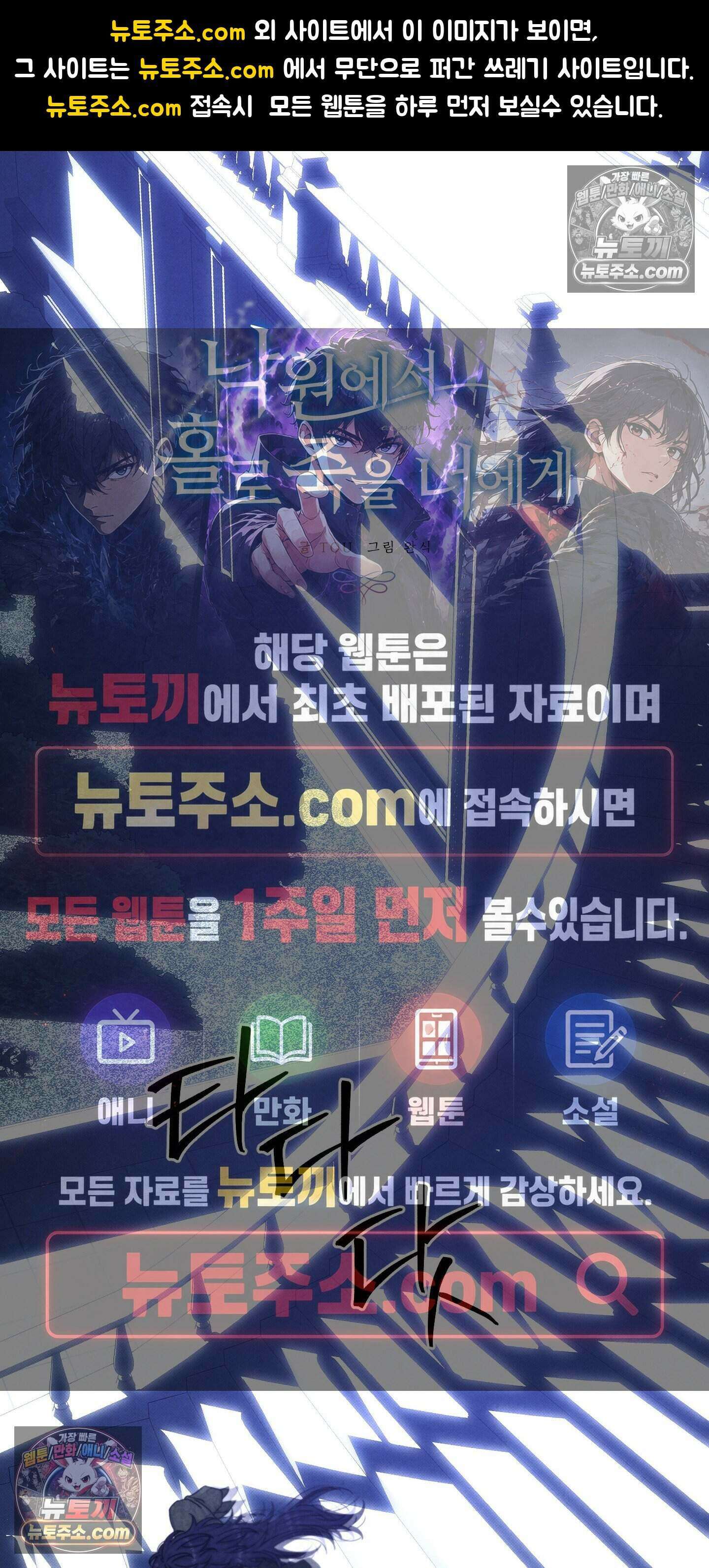 낙원에서 홀로 죽을 너에게 40화 1