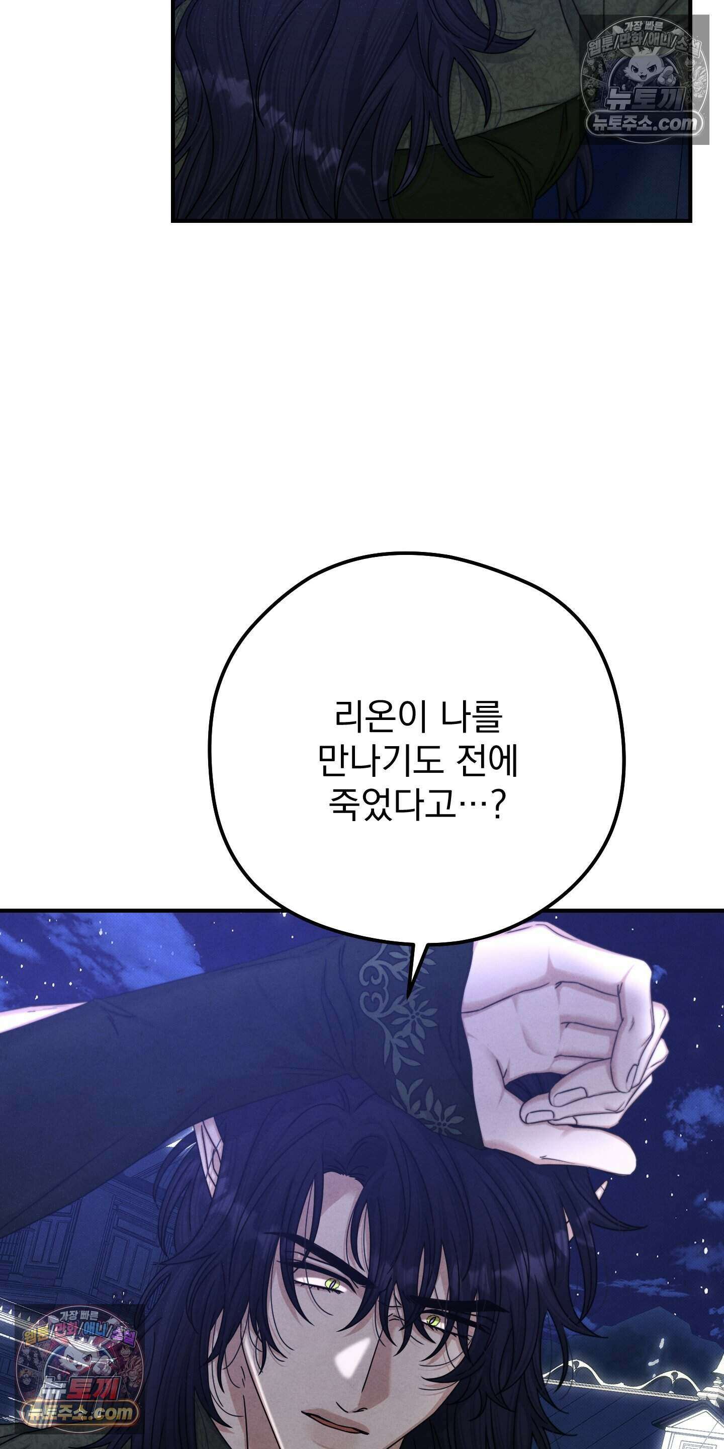 낙원에서 홀로 죽을 너에게 40화 3