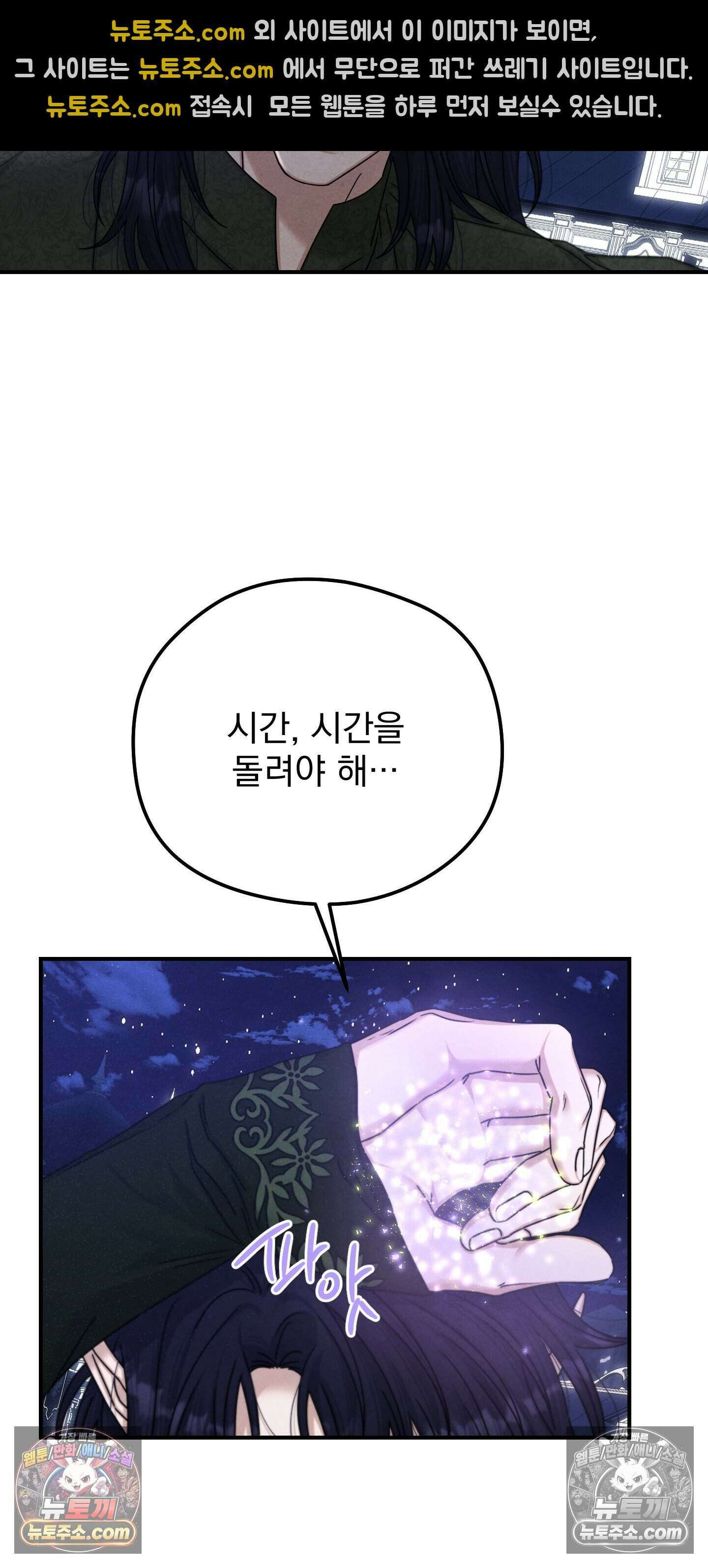 낙원에서 홀로 죽을 너에게 40화 4