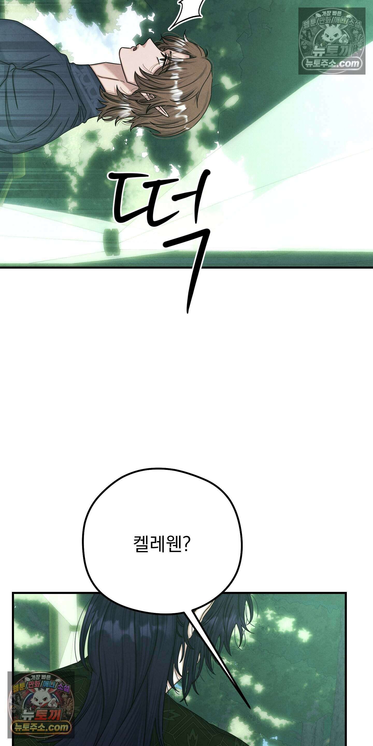 낙원에서 홀로 죽을 너에게 40화 9