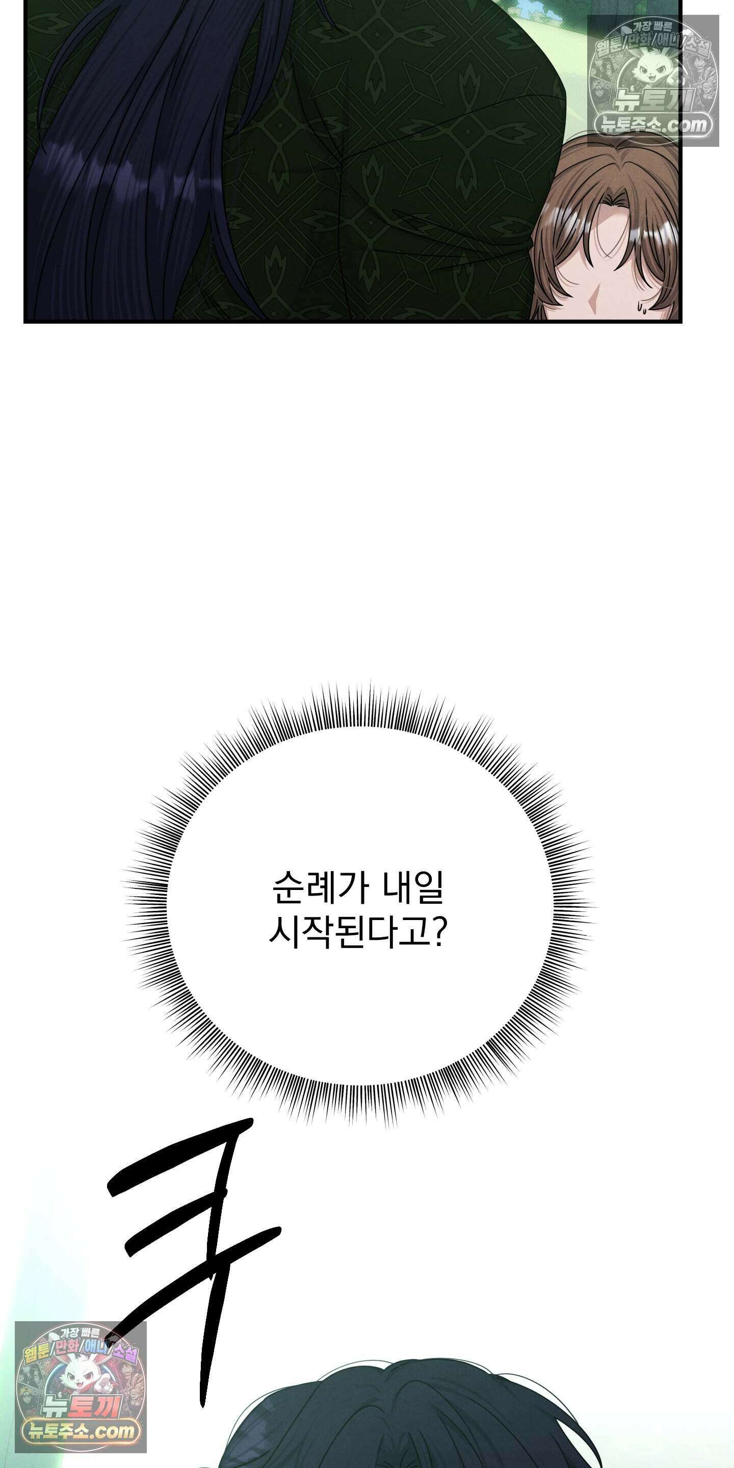 낙원에서 홀로 죽을 너에게 40화 10