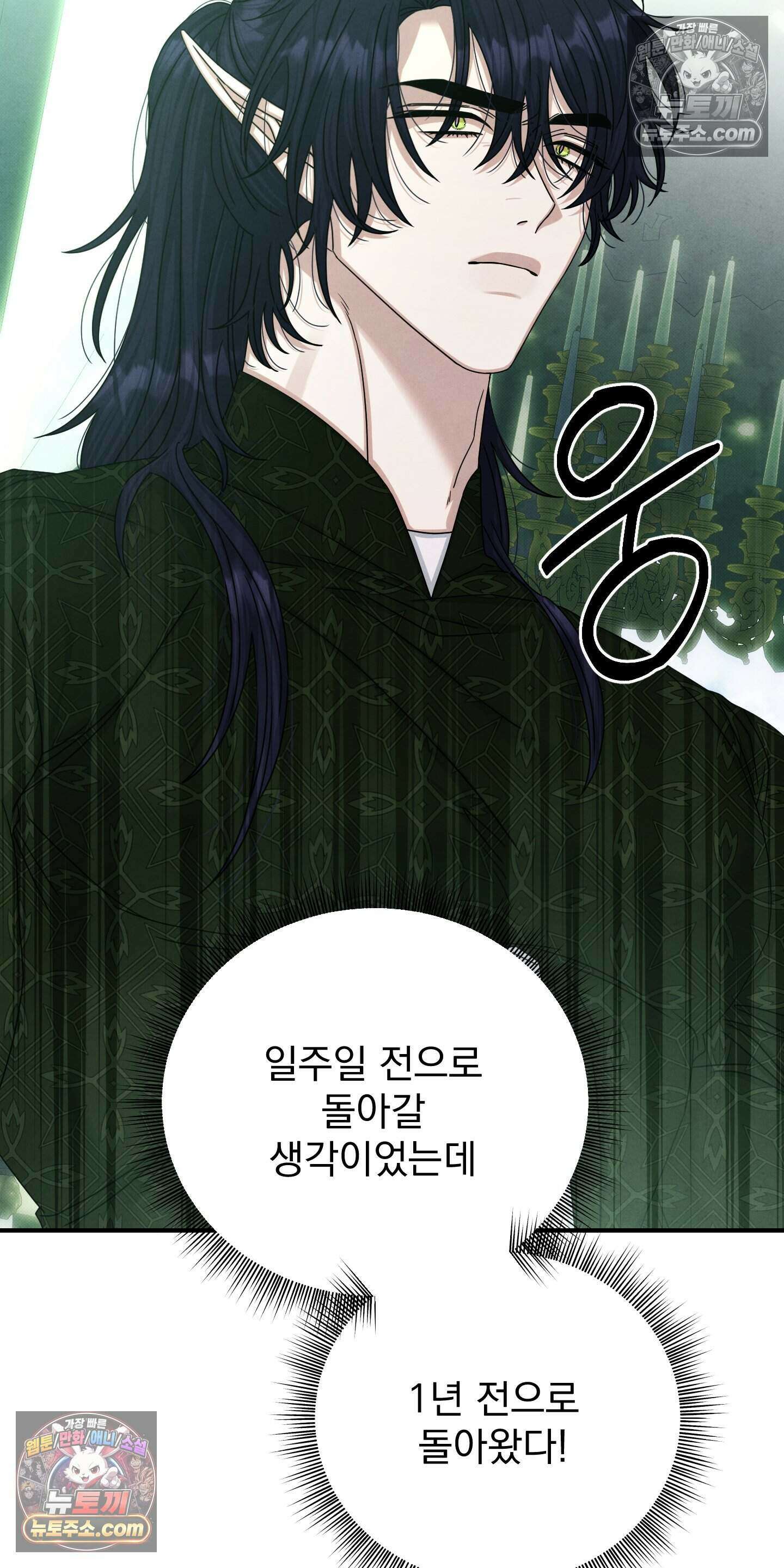 낙원에서 홀로 죽을 너에게 40화 11