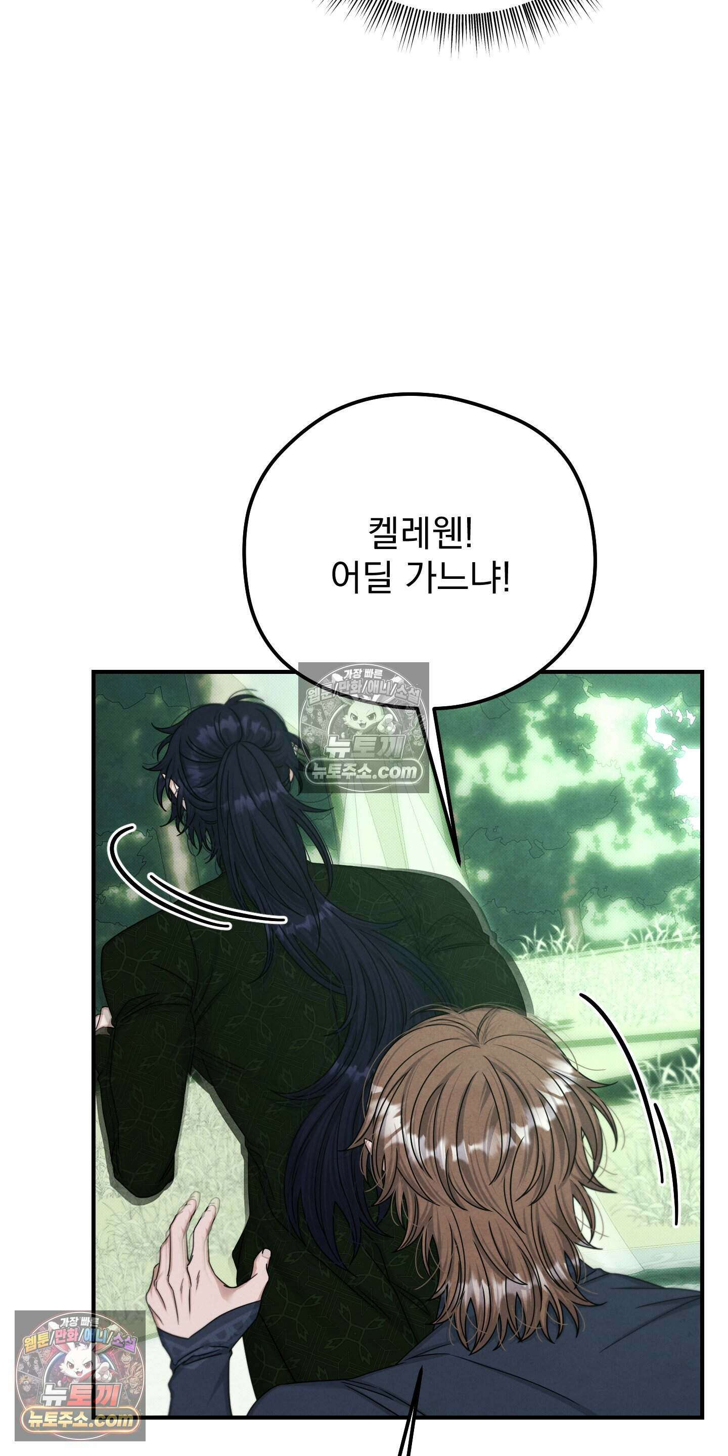 낙원에서 홀로 죽을 너에게 40화 12