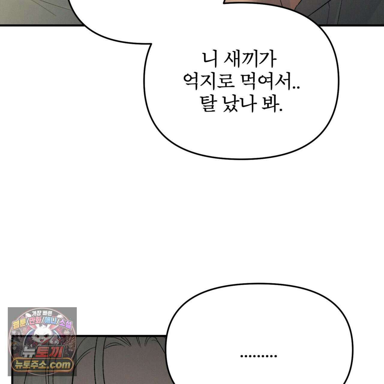 코드네임 아나스타샤 시즌2 71화 11
