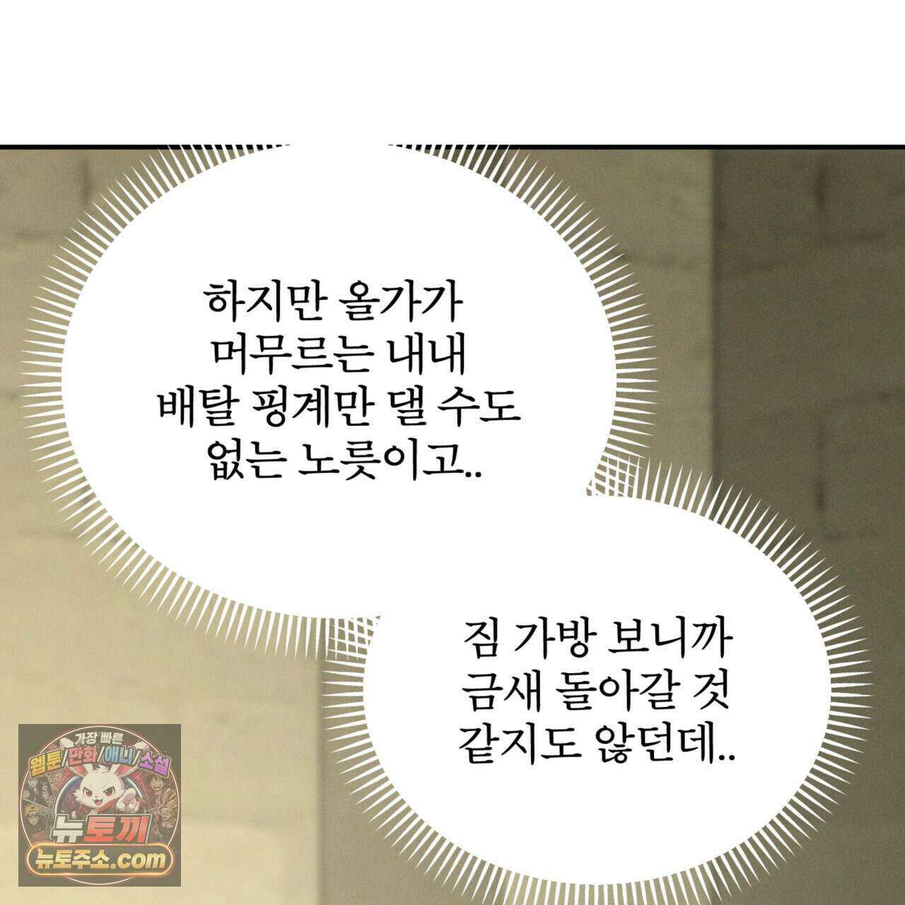 코드네임 아나스타샤 시즌2 71화 22