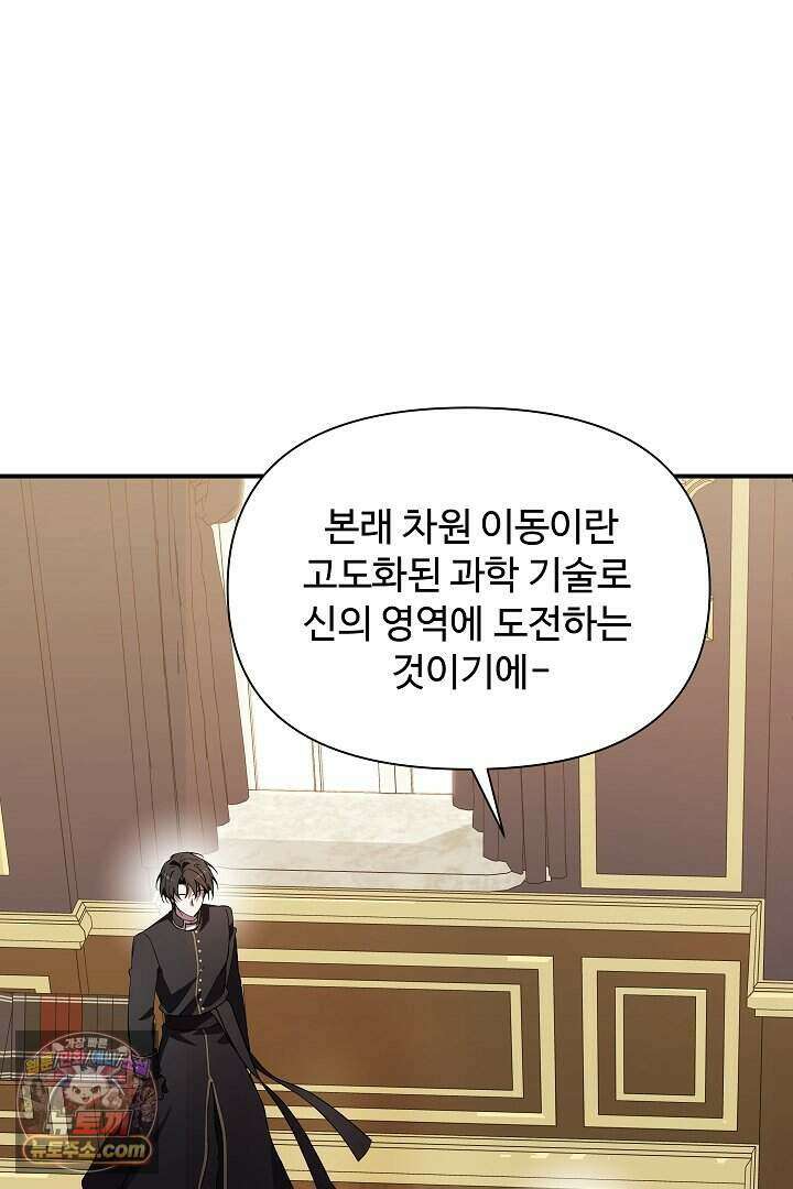 우리 교황님 좀 말려주세요 94화 3