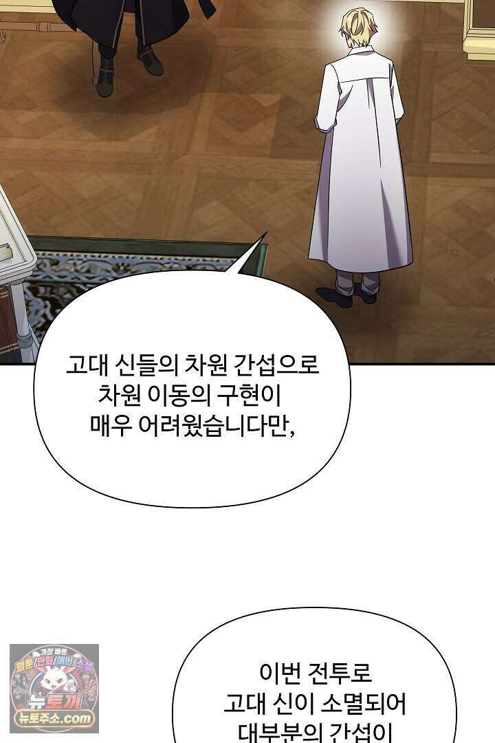 우리 교황님 좀 말려주세요 94화 4