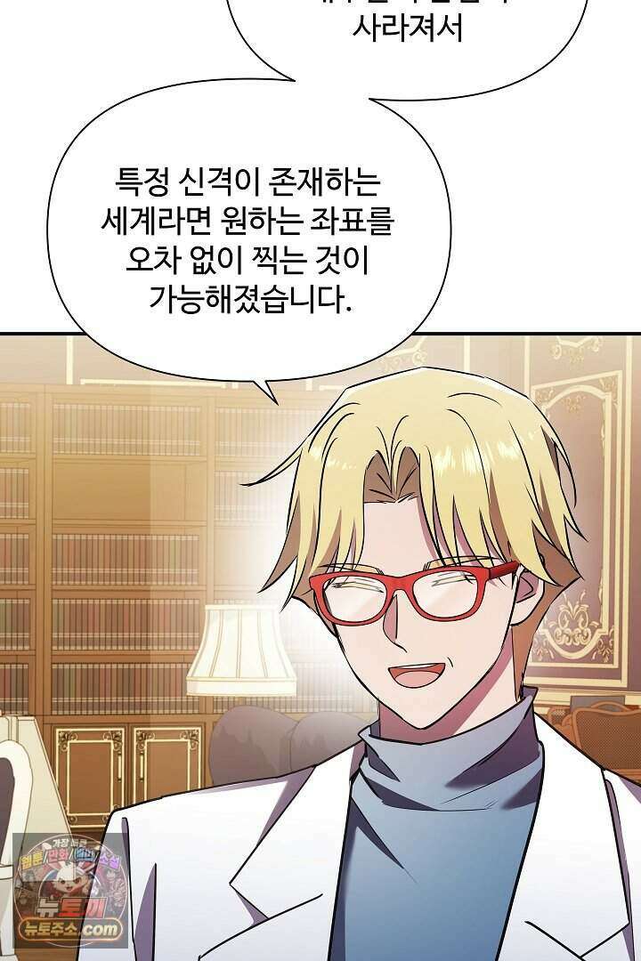 우리 교황님 좀 말려주세요 94화 5