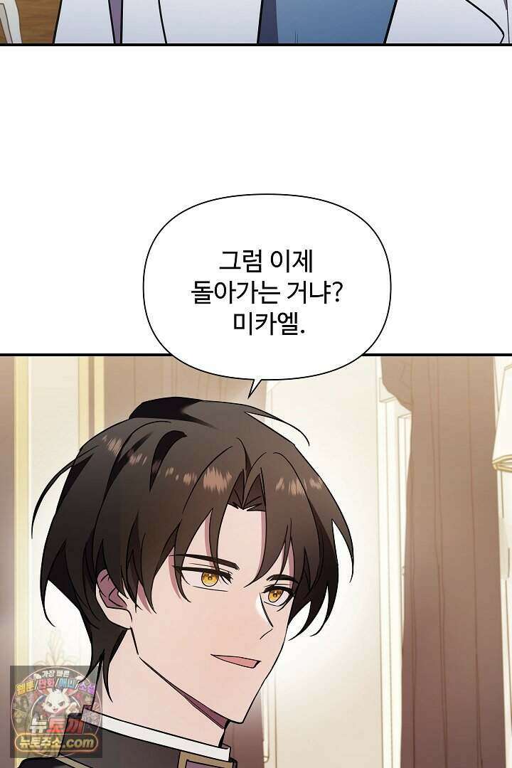 우리 교황님 좀 말려주세요 94화 6