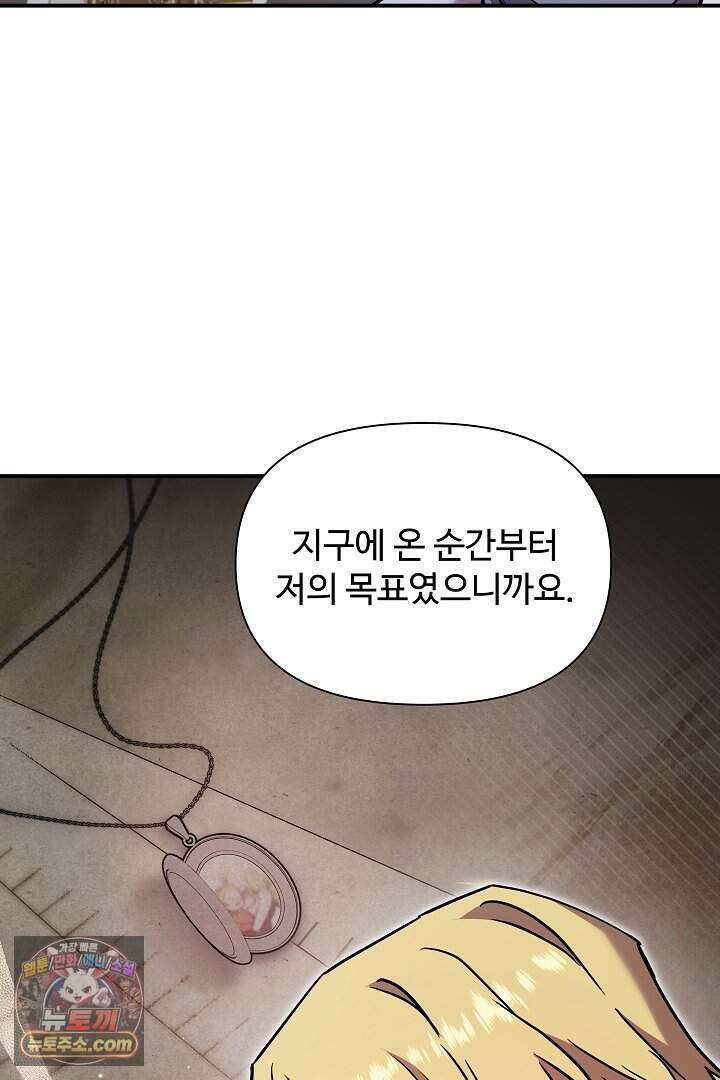 우리 교황님 좀 말려주세요 94화 8