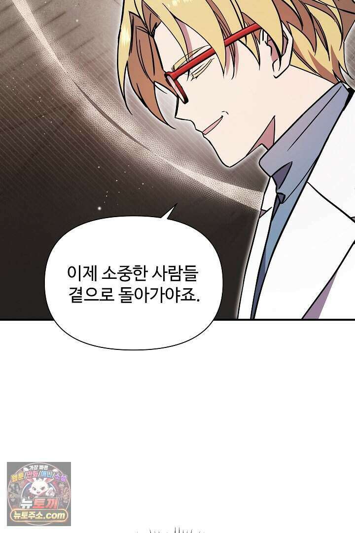 우리 교황님 좀 말려주세요 94화 9