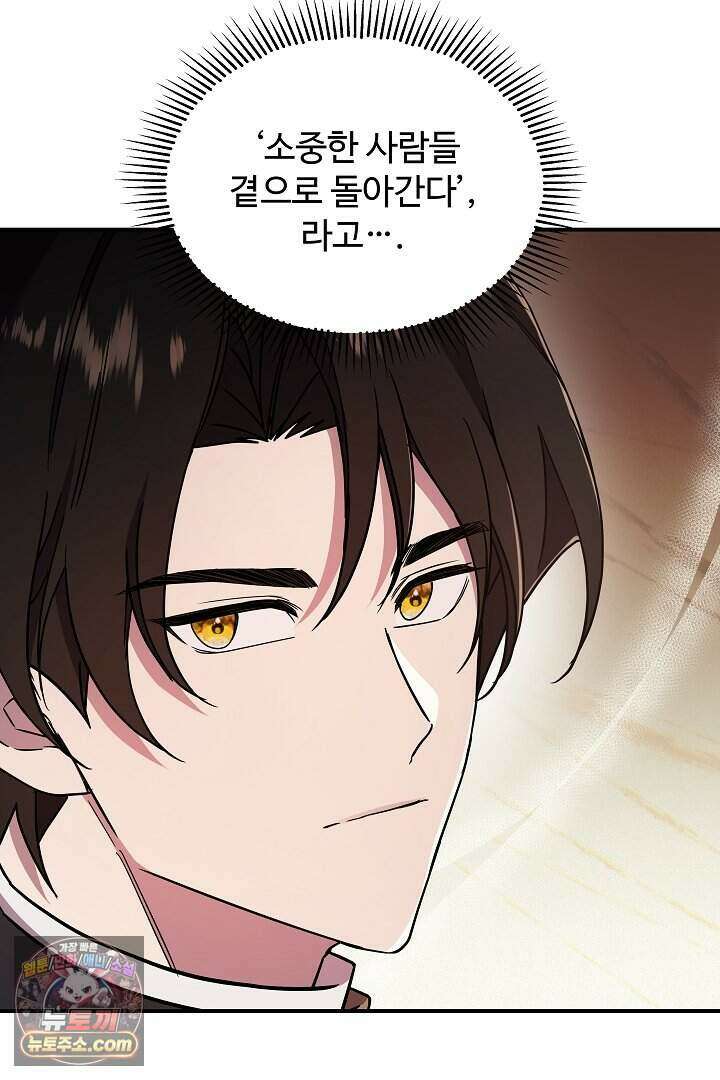 우리 교황님 좀 말려주세요 94화 10