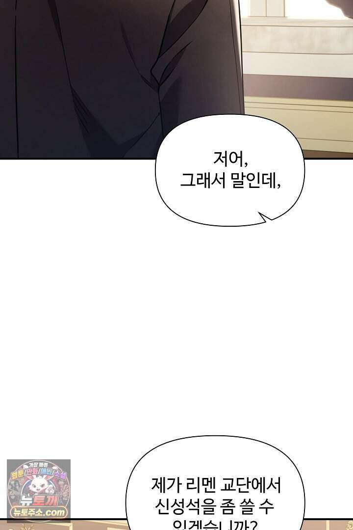 우리 교황님 좀 말려주세요 94화 12