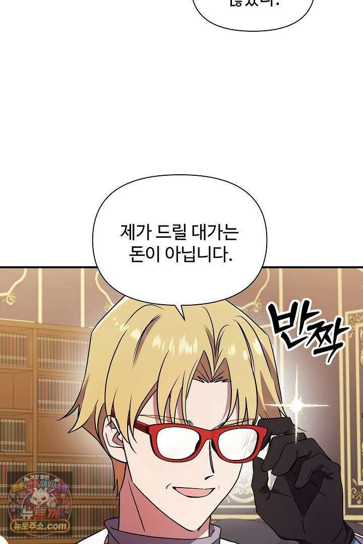 우리 교황님 좀 말려주세요 94화 14