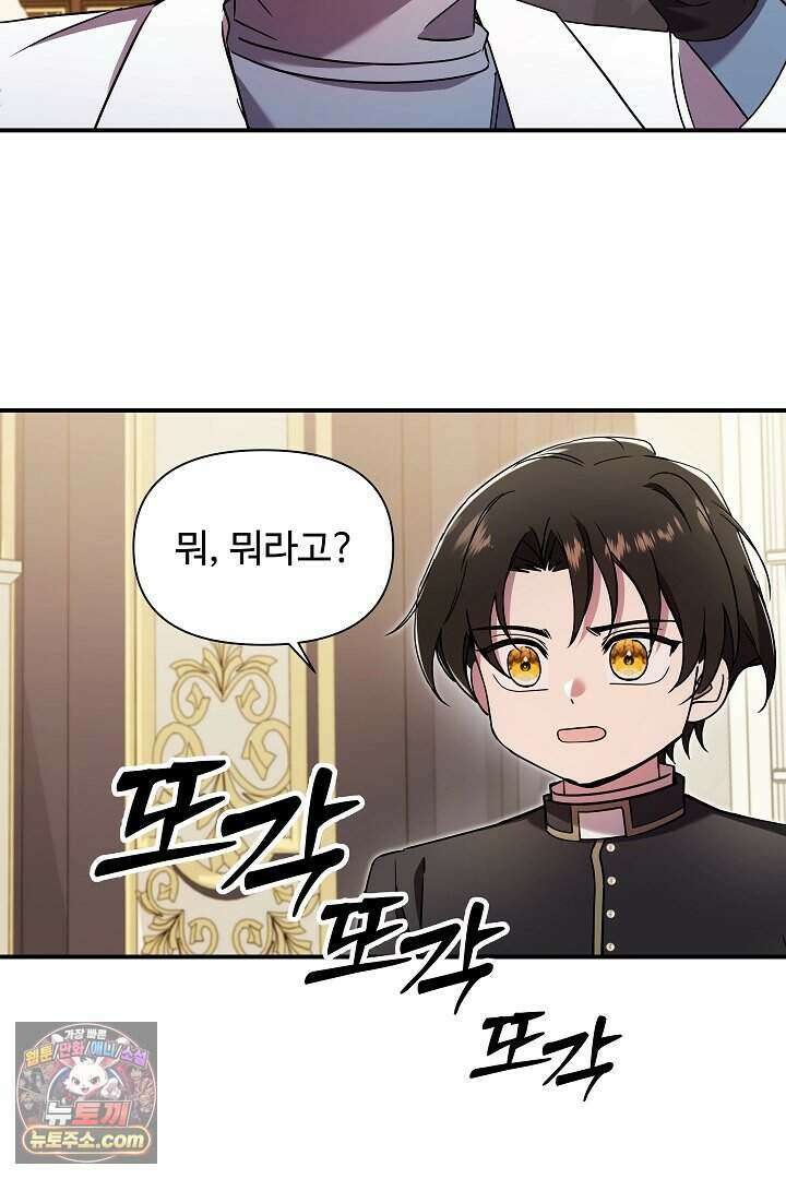 우리 교황님 좀 말려주세요 94화 15