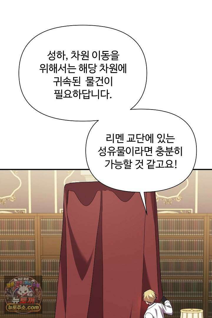 우리 교황님 좀 말려주세요 94화 16