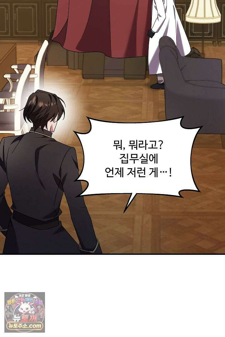 우리 교황님 좀 말려주세요 94화 17
